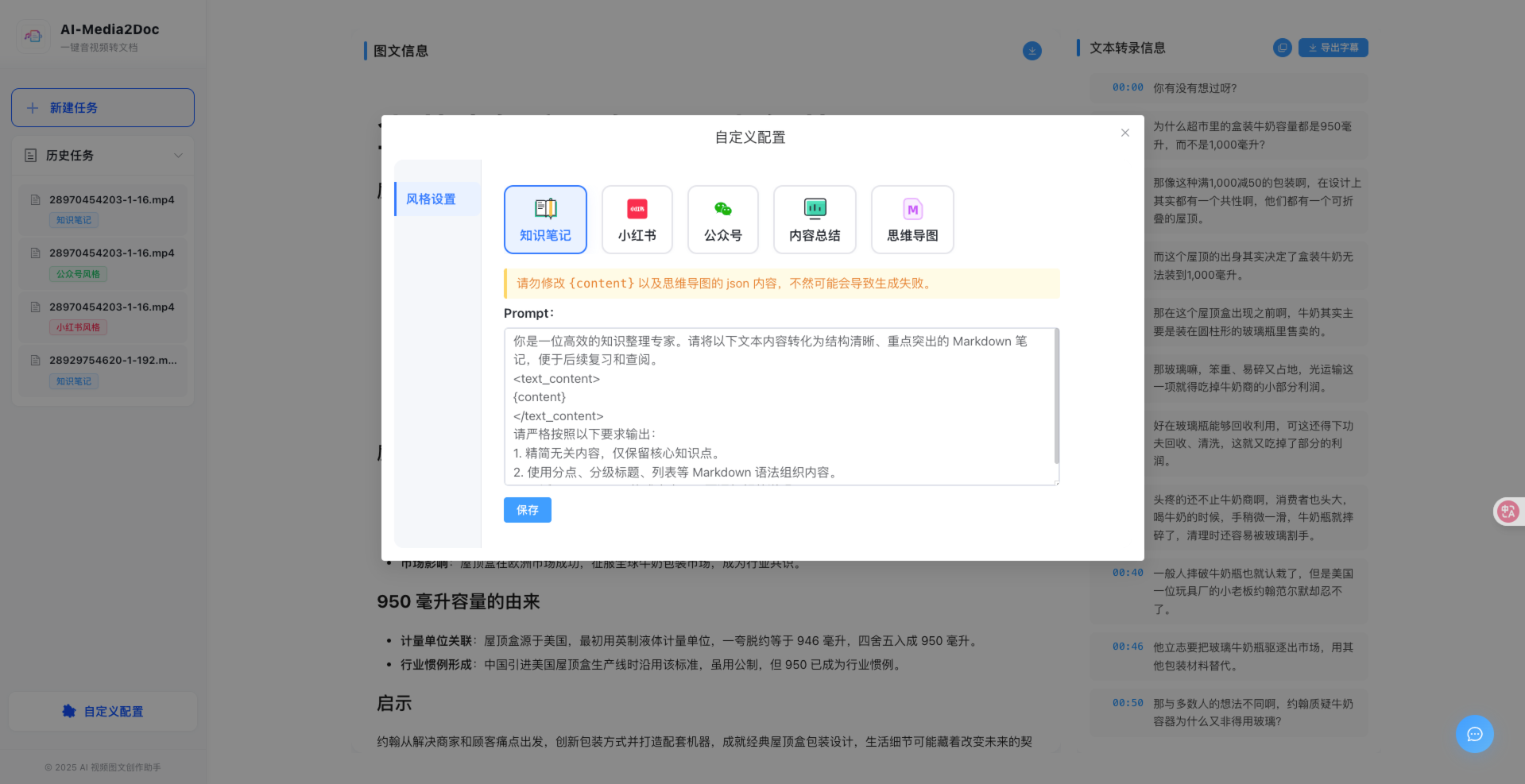 https://github.com/hanshuaikang/AI-Media2Doc/blob/HEAD/task details
