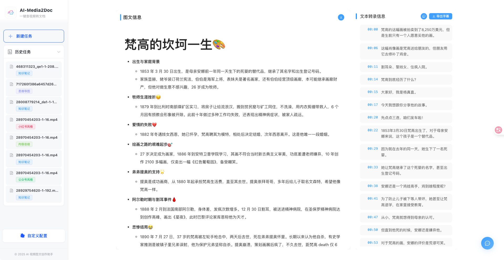 https://github.com/hanshuaikang/AI-Media2Doc/blob/HEAD/task details