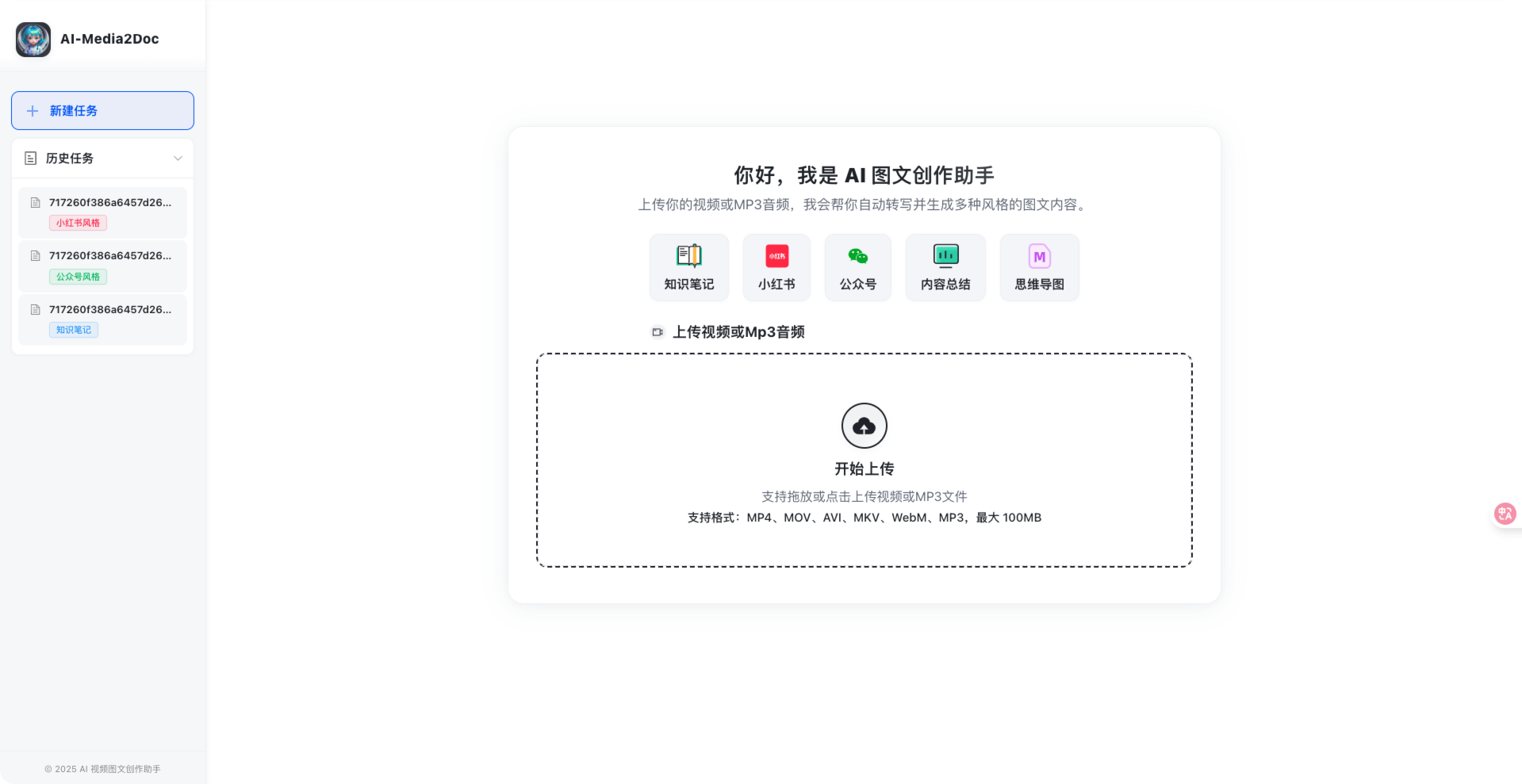 https://github.com/hanshuaikang/AI-Media2Doc/blob/HEAD/index