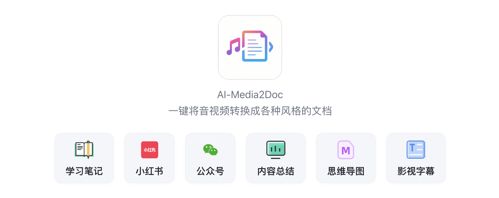 https://github.com/hanshuaikang/AI-Media2Doc/blob/HEAD/logo