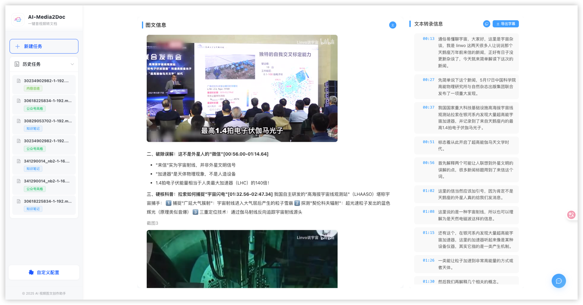 https://github.com/hanshuaikang/AI-Media2Doc/blob/HEAD/task details