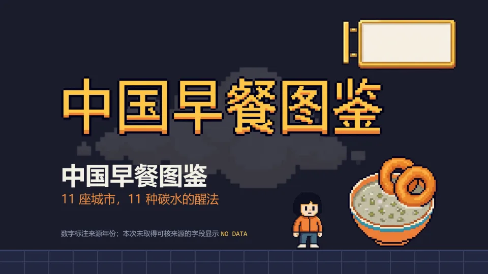 https://github.com/hugohe3/ppt-master/blob/HEAD/Pixel art — Chinese breakfast atlas