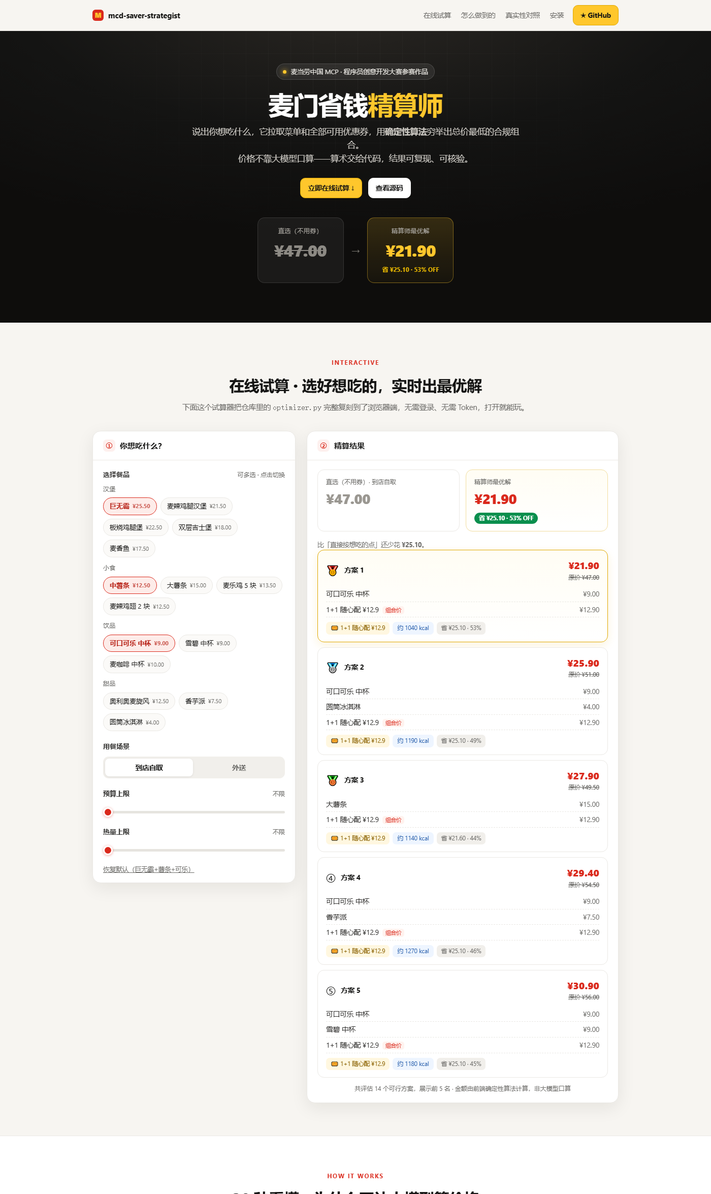 在线试算页