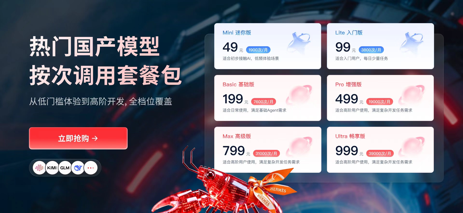 https://github.com/jnMetaCode/agency-agents-zh/blob/HEAD/优云智算 — 热门国产模型按次调用套餐包，低至 49 元/月起