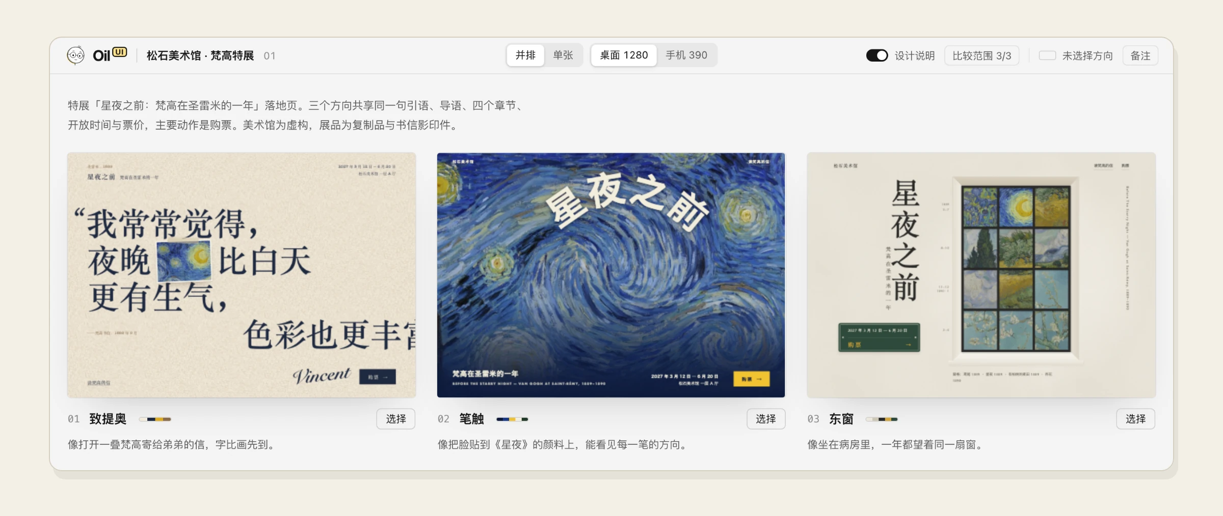 https://github.com/oil-oil/oil-ui/blob/HEAD/完整版的风格对比页：梵高特展页面的三种设计方向，致提奥、笔触和东窗