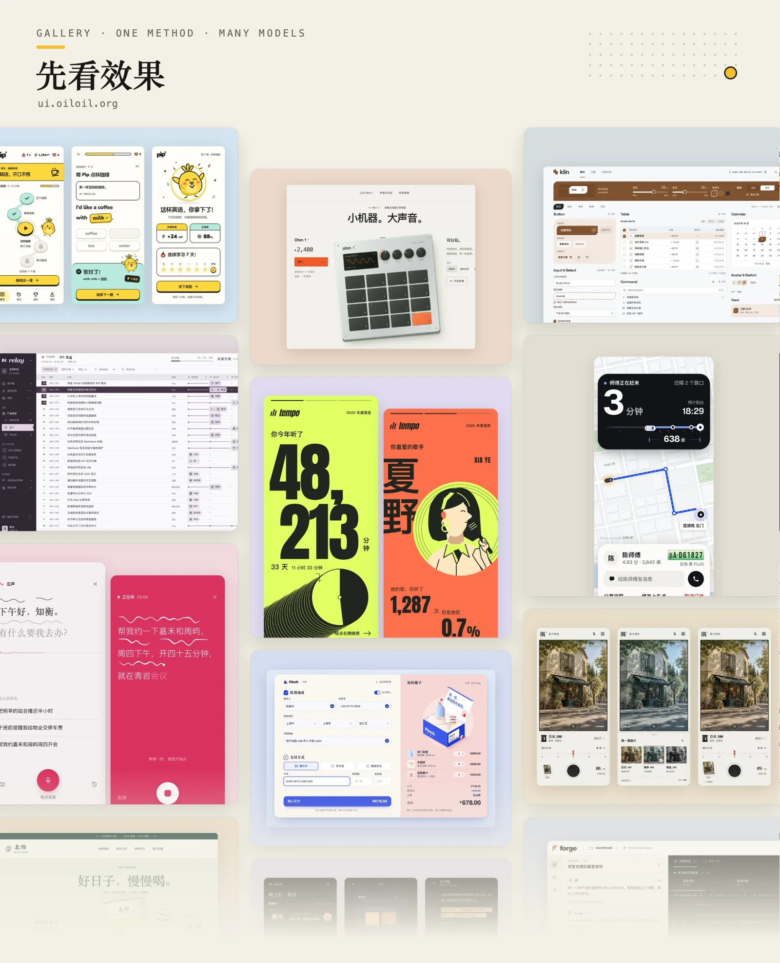 https://github.com/oil-oil/oil-ui/blob/HEAD/先看效果：画廊里的部分作品，包括学英语 App、音乐年度报告、硬件官网、组件库官网、项目管理工具、打车 App、语音助手、结账流程和胶片相机