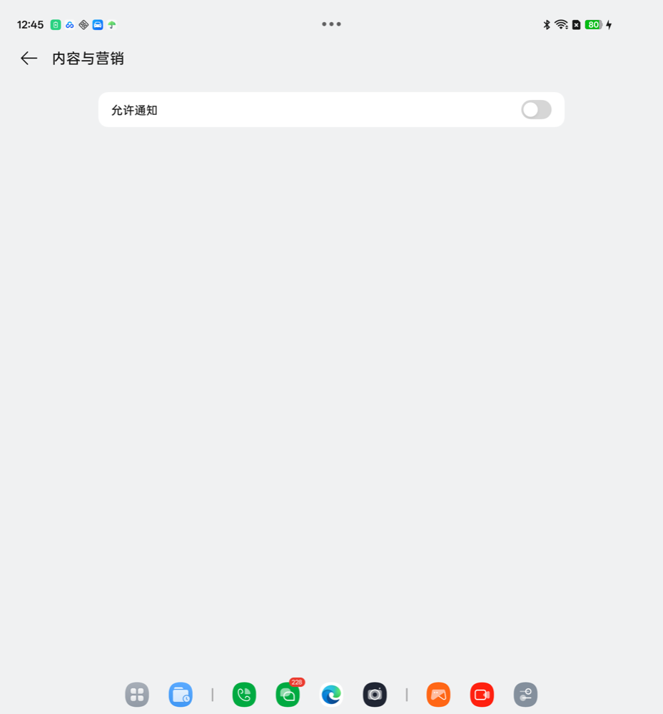 https://github.com/rddmwmddr/android-ad-cleaner/blob/HEAD/营销通知渠道关掉后的样子