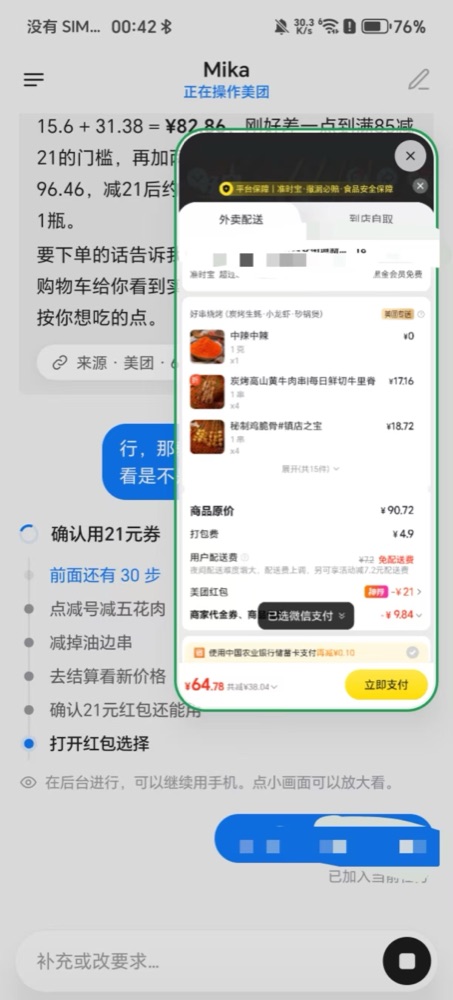 https://github.com/wangzan101/Mika/blob/HEAD/在美团上凑满减、点外卖，付款前问你