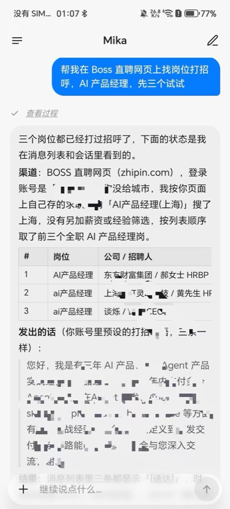 https://github.com/wangzan101/Mika/blob/HEAD/在 BOSS 直聘网页上找岗位、打招呼