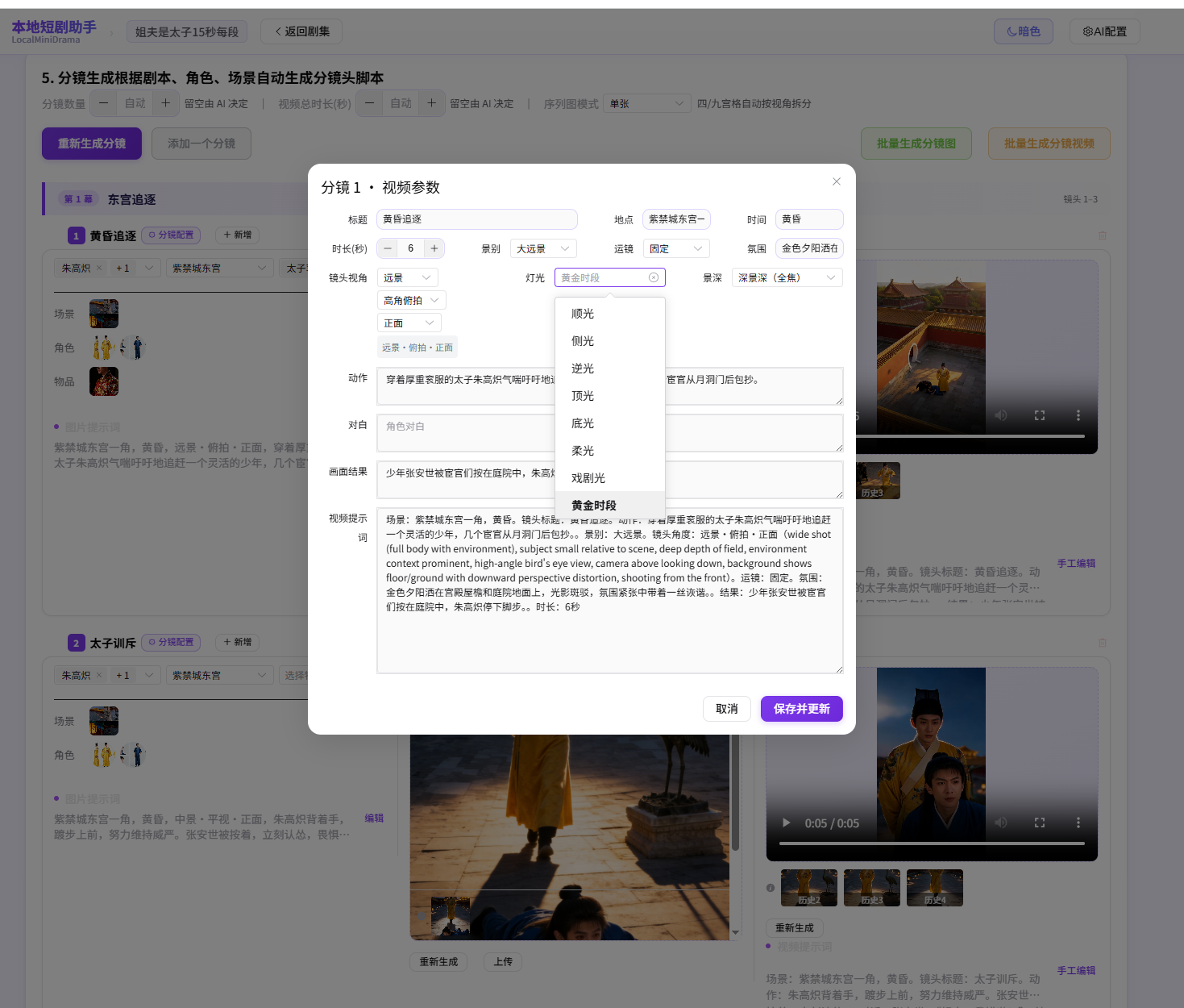 https://github.com/xuanyustudio/LocalMiniDrama/blob/HEAD/专业分镜参数