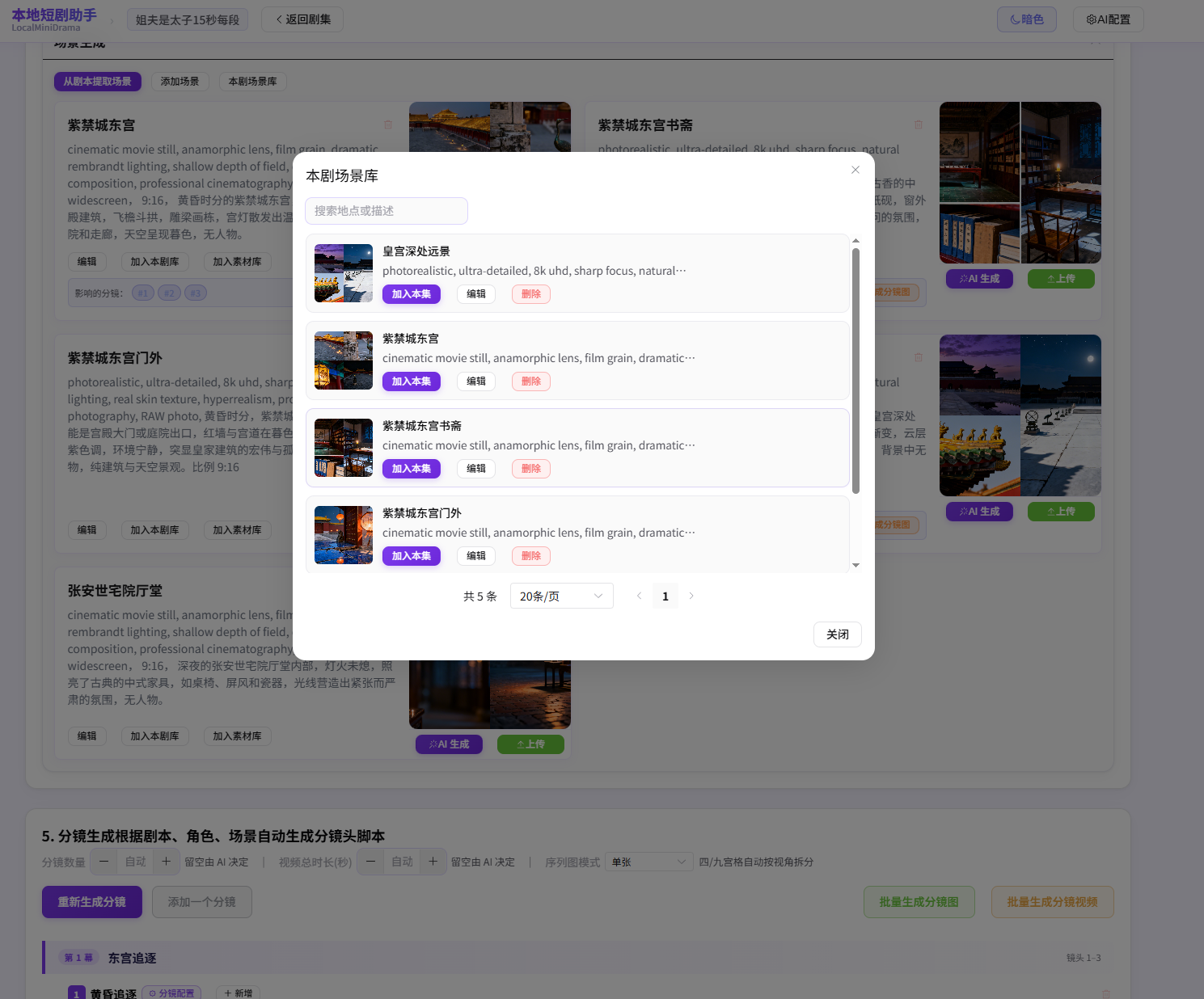 https://github.com/xuanyustudio/LocalMiniDrama/blob/HEAD/本剧场景库