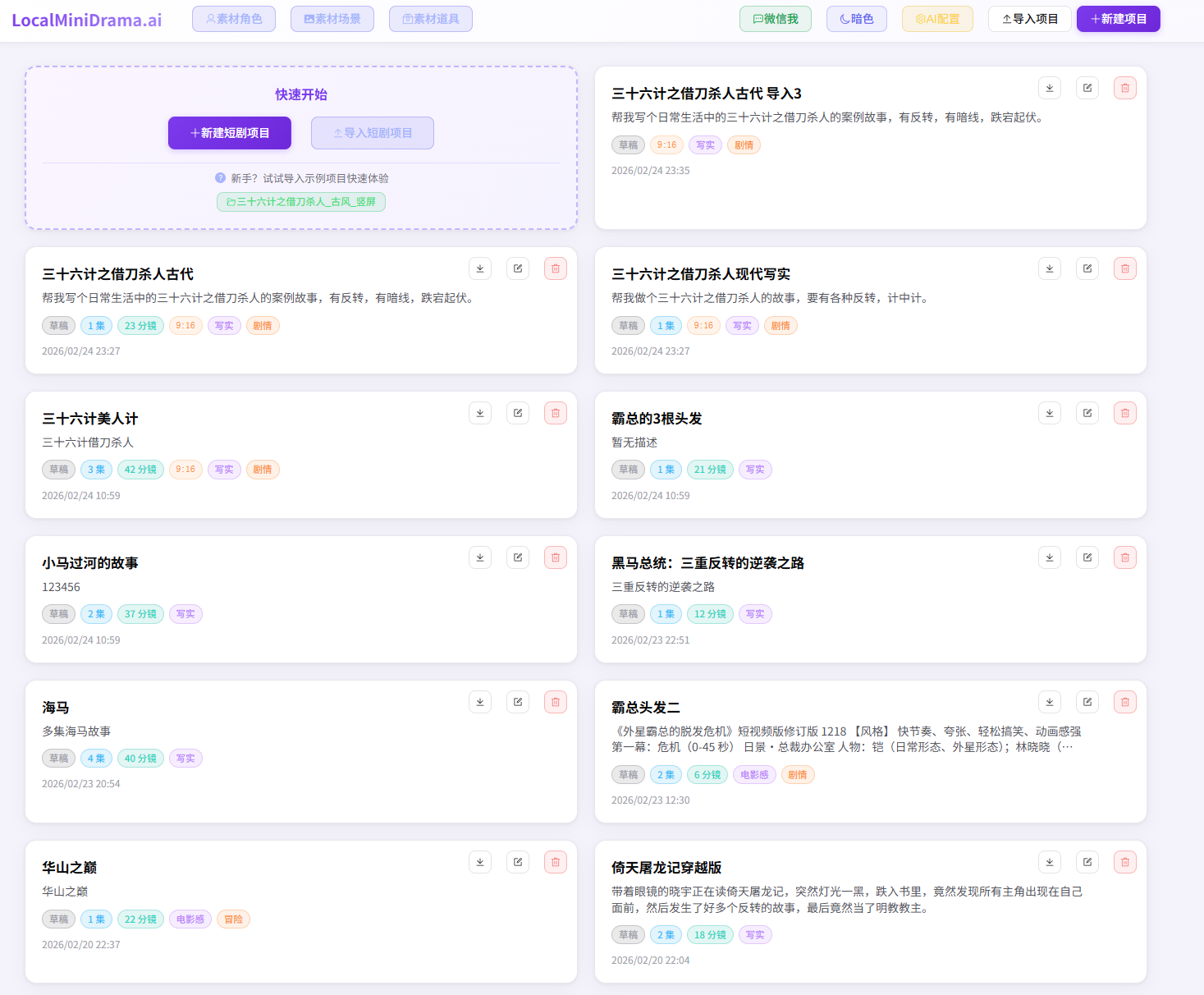 https://github.com/xuanyustudio/LocalMiniDrama/blob/HEAD/首页 · 项目列表
