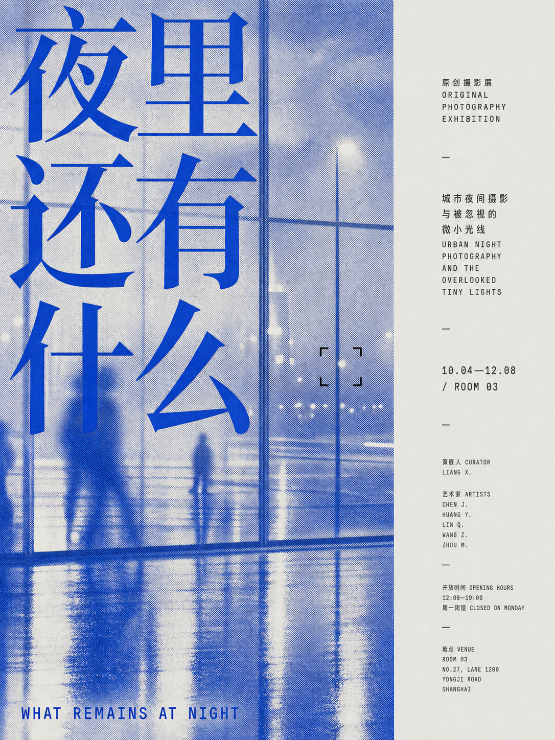 https://github.com/yanliudesign/mono-color-skill/blob/HEAD/Cobalt urban night photography exhibition poster