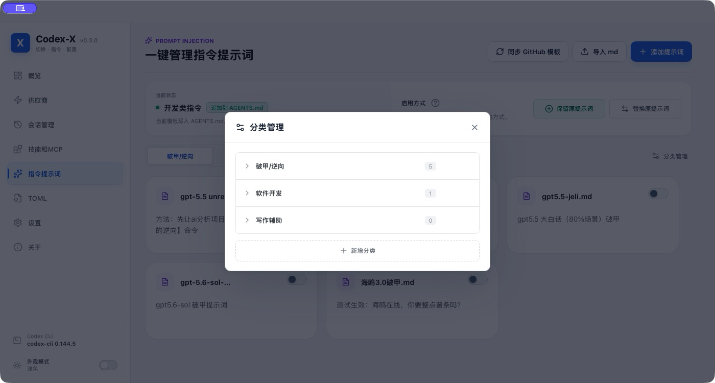 https://github.com/yynxxxxx/Codex-X/blob/HEAD/Codex-X 提示词分类管理