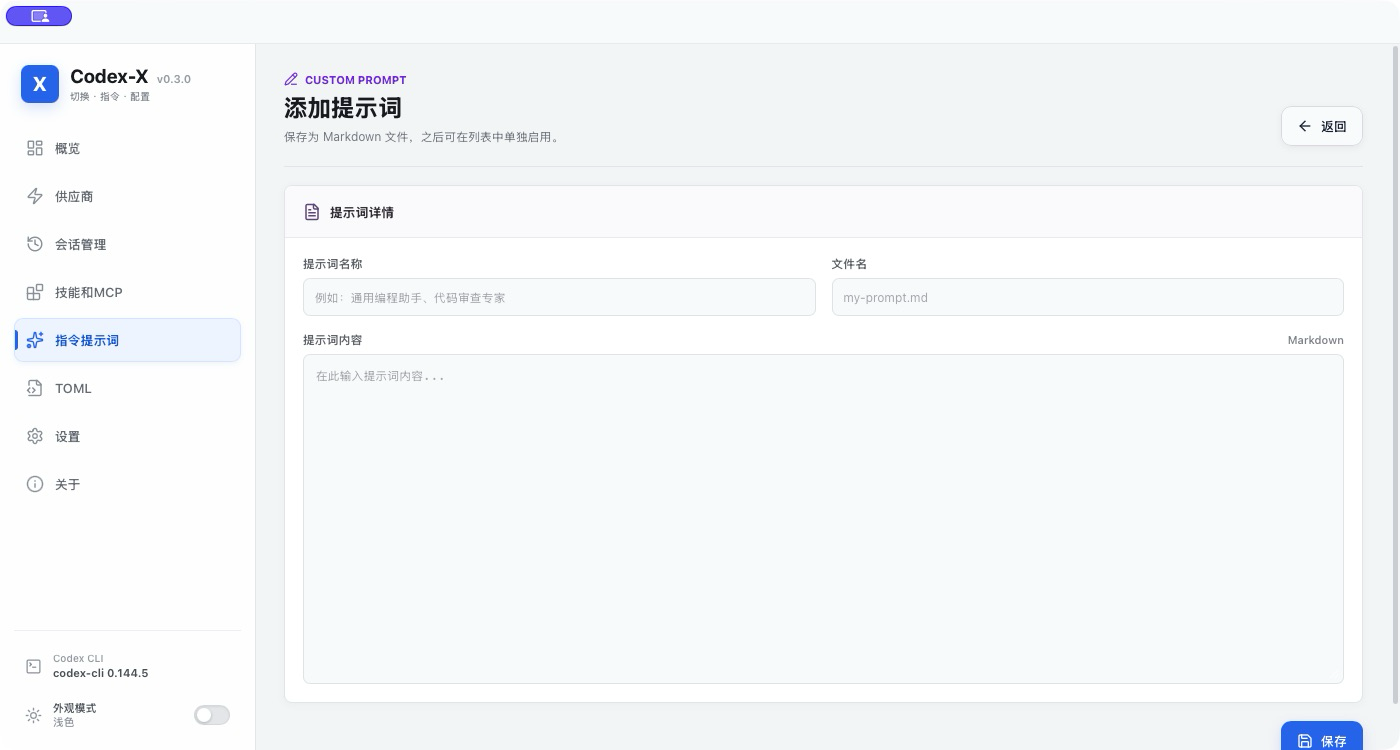 https://github.com/yynxxxxx/Codex-X/blob/HEAD/Codex-X 添加自定义提示词