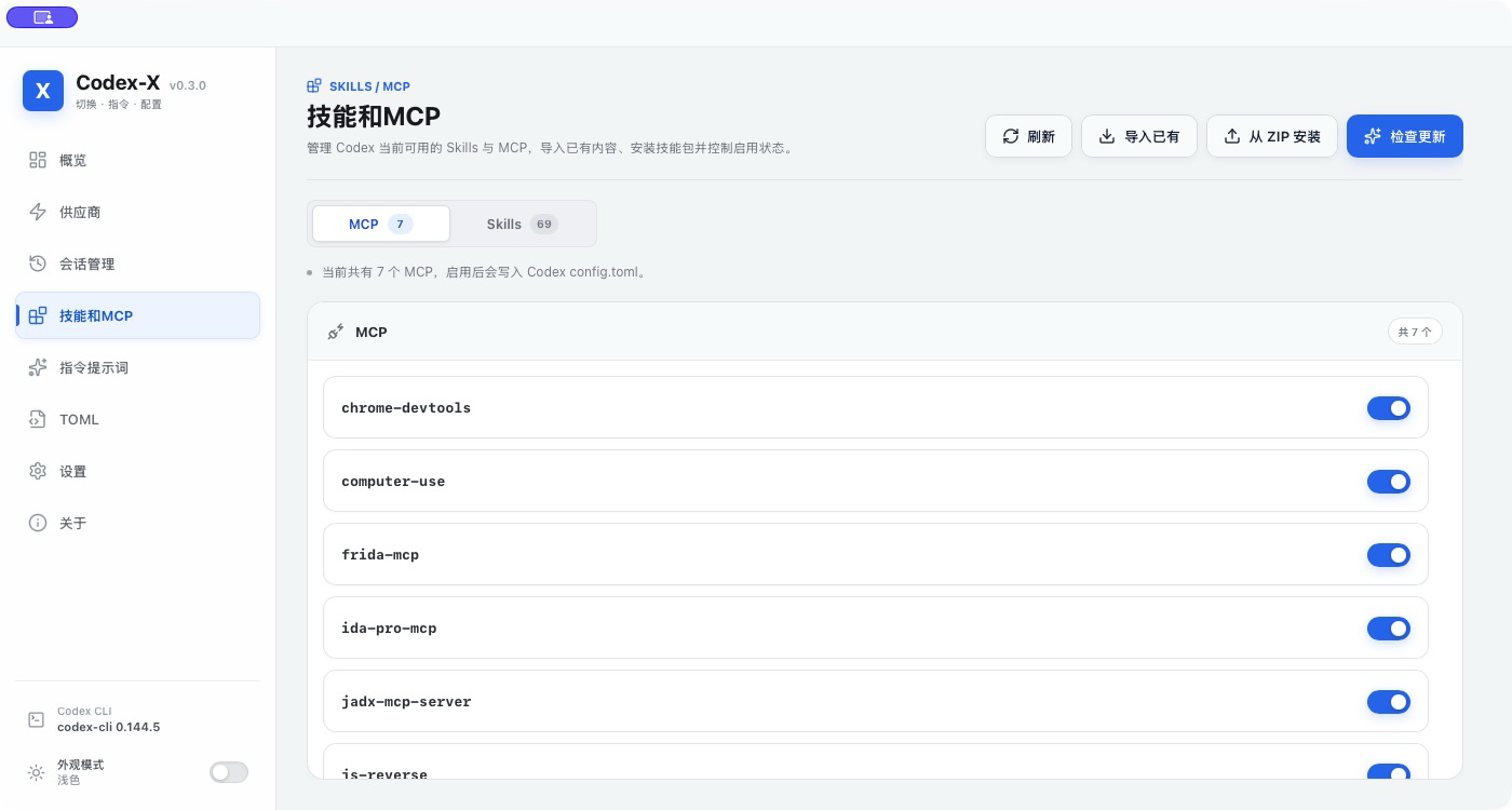 https://github.com/yynxxxxx/Codex-X/blob/HEAD/Codex-X Skills 与 MCP 管理界面